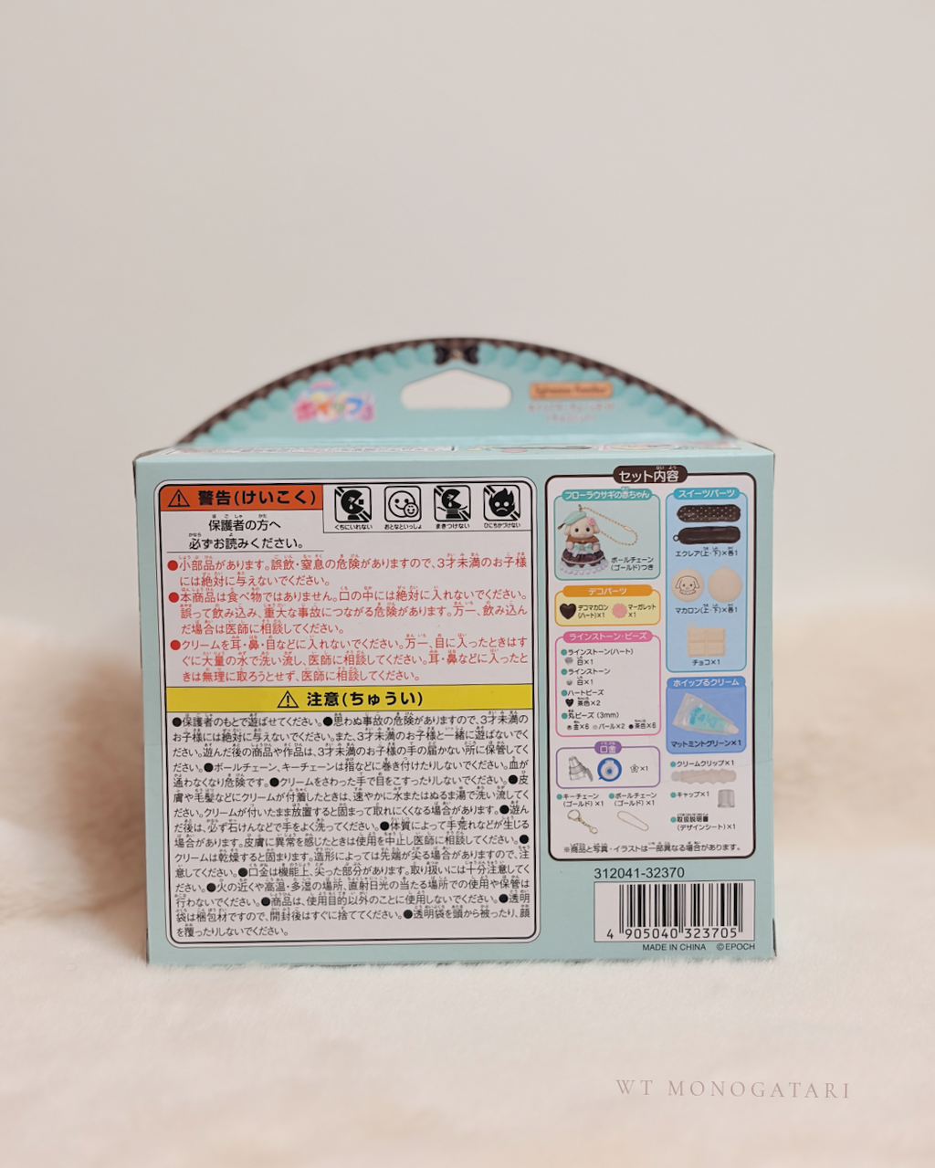 SYLVANIAN FAMILIES | 森林家族 薄荷朱古力吊飾