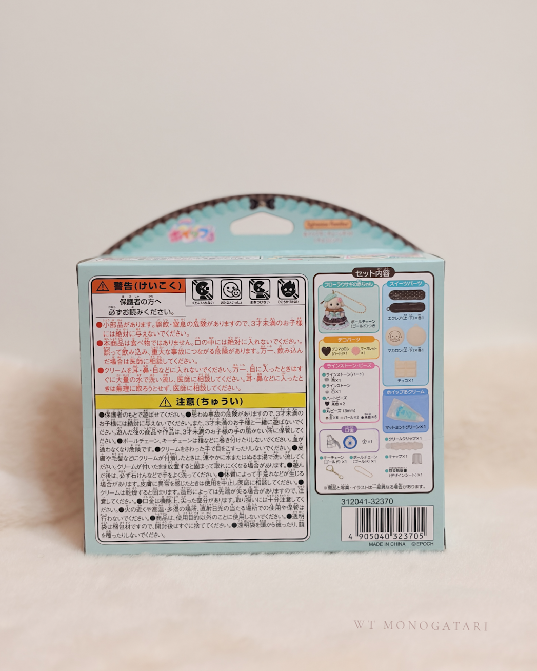 SYLVANIAN FAMILIES | 森林家族 薄荷朱古力吊飾