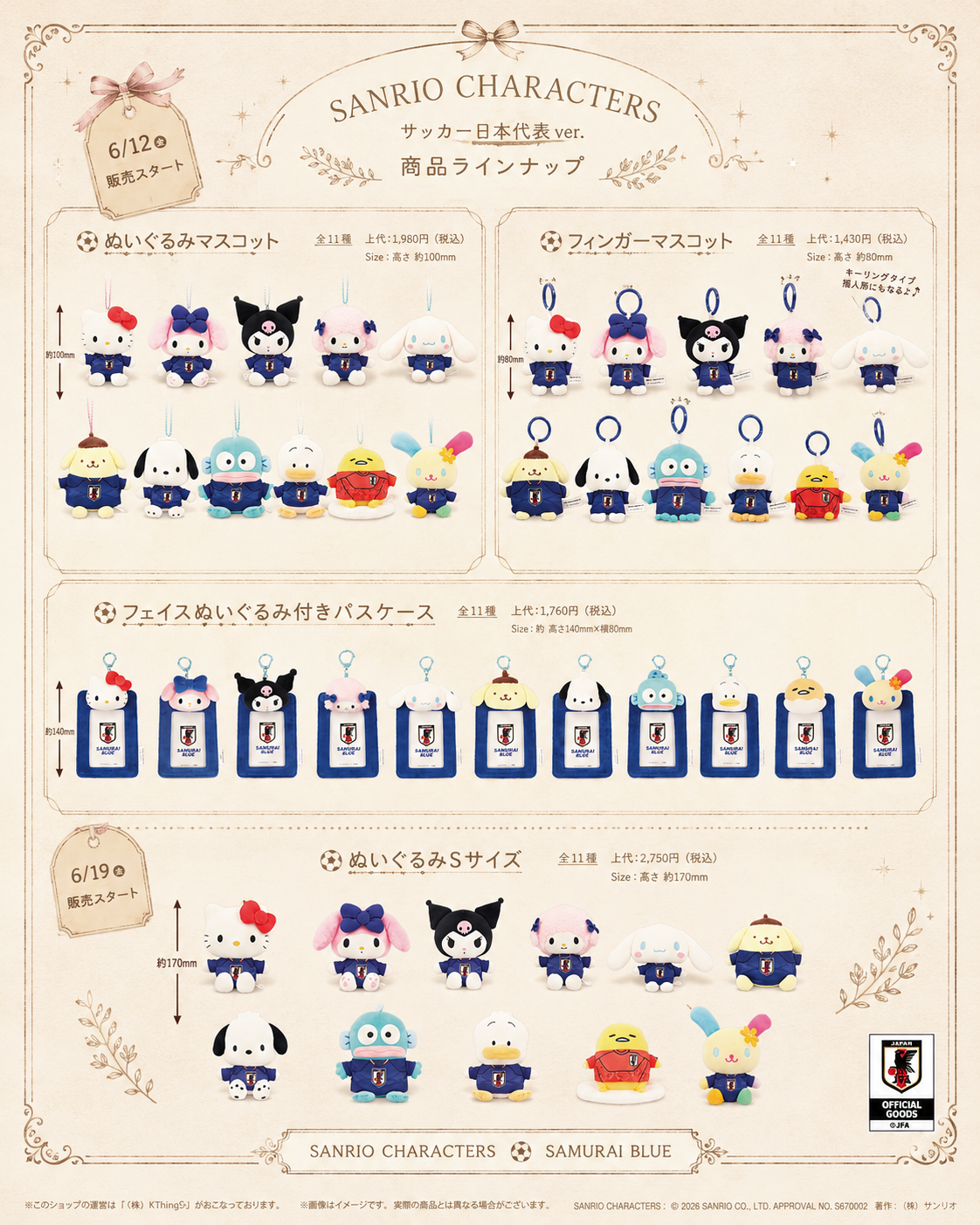 SANRIO x SAMURAI BLUE SOCCER SERIES - JAPAN TEAM