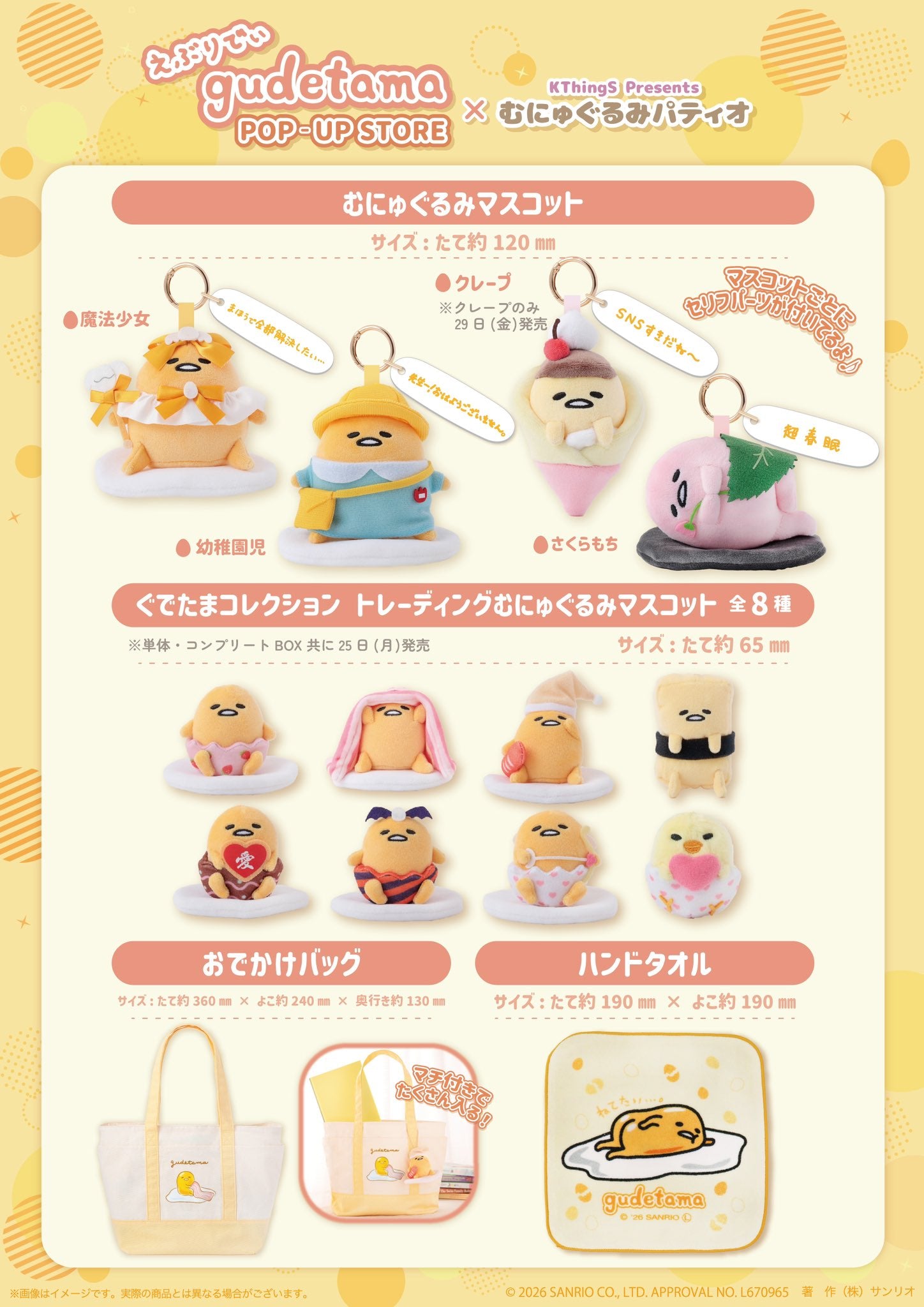 SANRIO | 蛋黃哥 POP UP STORE